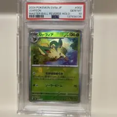 ま*✨様 リーフィア マスターボールミラー PSA10 ポケモンカード☆リーフィア マスターボールミラー【PSA10】♡ - メルカリ