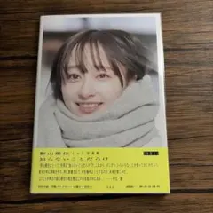 日向坂46 影山優佳 1st 写真集 知らないことだらけ