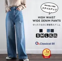 クラシカルエルフ ハイウエストワイドデニムパンツ ストレート М