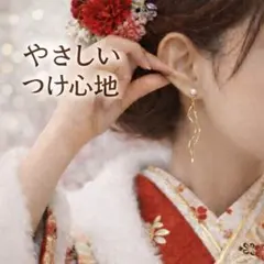 垢抜け　フェミニン♡ねじれラインイヤリング　成人式　結婚式　ゆらゆら　かわいい