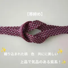 帯締め　濃い紫✖薄い紫　✨両面素敵✨