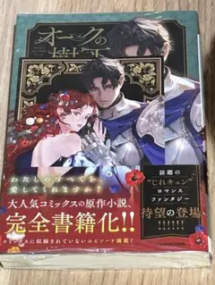 オークの樹の下 3 メロンブックス有償特典 アクリルスタンド - メルカリ