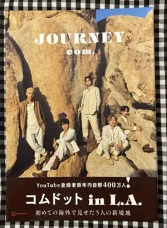 コムドット写真集 JOURNEY 通常版