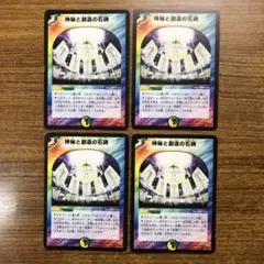 9529 神秘と創造の石碑 4枚