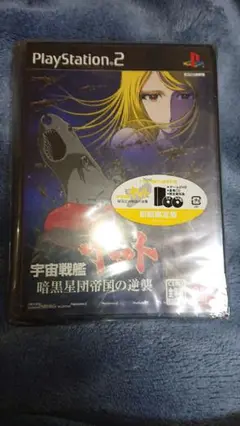 【新品未開封】1.宇宙戦艦ヤマト 暗黒星団帝国の逆襲 2.イスカンダルへの追憶