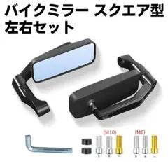 バイク ミラー スクエア型 左右 オートバイ 整備 工具 激安 鏡 六角レンチのサムネイル