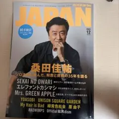 JAPAN 2022年12月号