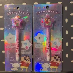 クレヨンしんちゃん ミステリーライトペン 2本セット