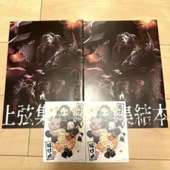 鬼滅の刃 上弦集結本 ポストカード セット