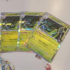 ポケモンカード☆ロケット団のワナイダー3枚