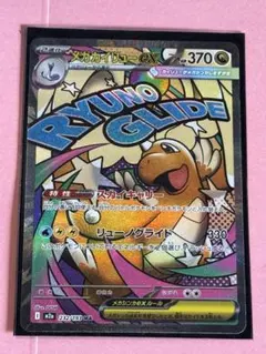 2026年最新】メガカイリューex maの人気アイテム - メルカリ