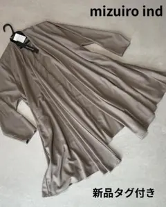 【新品タグ付き】mizuiro ind ロングカーディガン
