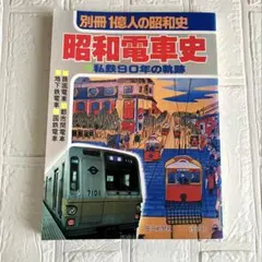 日本の私鉄30 都市の電車-西日本- カラーブックス 保育社 【まとめ買い