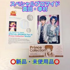 テニスの王子様 キャラナップ 柳蓮二 幸村精市 真田弦一郎 箔押し