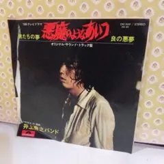 2026年最新】悪魔のようなあいつの人気アイテム - メルカリ