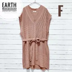 1932【アースミュージックアンドエコロジー】ケーブル編みニットベスト ゆったり