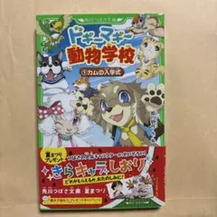 ドギーマギー動物学校 1・2・3巻セット