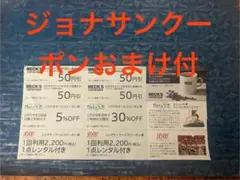 ⭐️フィットネスクラブジェクサー利用券/ベックスコーヒー割引券他計8枚7/31迄のサムネイル