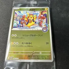 フクオカのピカチュウ P 289/SV-P 未開封 - メルカリ