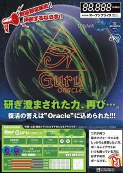 【新品未使用】グルオラクル 15ポンドのサムネイル
