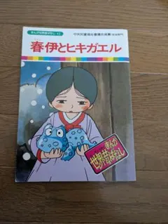 2026年最新】まんが世界昔ばなしの人気アイテム - メルカリ