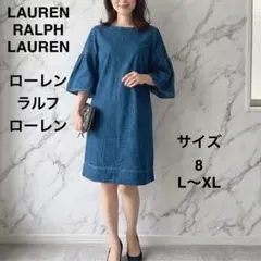 ローレンラルフローレン デニムワンピース フレアスリーブ L～XL　リゾート　８