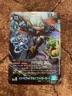 デジモンカードゲーム インペリアルドラモン・ファイターモード