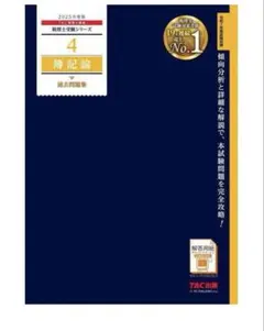 2026年最新】簿記論 過去問題集の人気アイテム - メルカリ