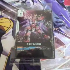 ガンダムtcg 予期せぬ出来事 パラレル 未開封 - メルカリ