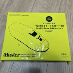 ドクターイエロー　付録　クッション
