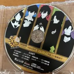 天獄ストラグル 特典CD「今夜は乾杯！ネタバレ上等獄スト座談会!!」