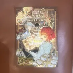 約束のネバーランド展　複製原画　キービジュアル（サイン入り） 約ネバ』展、キービジュアル解禁 19ページの完全新作エピソード