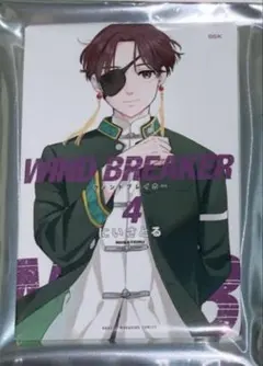 シ*ロ様 WIND BREAKER展 マグネットコレクション 蘇枋隼飛 4巻