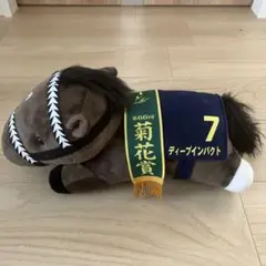 2025年最新】ディープインパクト ぬいぐるみの人気アイテム