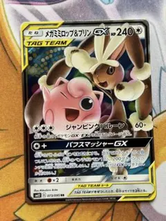 メガミミロップ&プリンGX RR サン&ムーン 拡張パック オルタージェネシス…のサムネイル