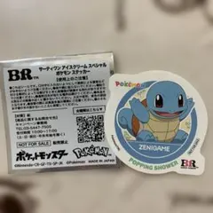 サーティワン ポケモン ステッカー ゼニガメ