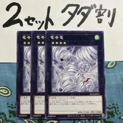 遊戯王 竜巻竜 3枚セット 2セットタダ割☆ギム Edbckk