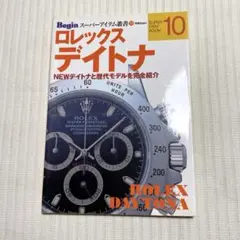 Begin ロレックス　デイトナ
