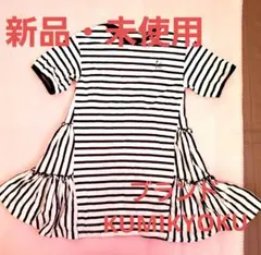 新品 ストライプ 半袖ワンピース 110cm KUMIKYOKU
