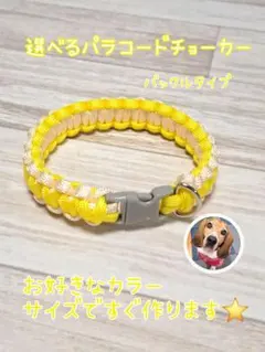 選べるパラコードチョーカー 平編みバックルタイプ 大型犬も小型犬も大歓迎！