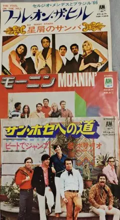 セルジオメンデス & ボサリオ