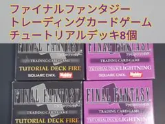 ファイナルファンタジーTCG チュートリアルデッキセット