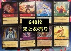 1〜5弾　まとめ売り　ロルカナ　2.4円/枚