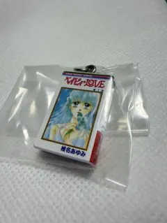 ベイビィ★LOVE りぼんコミックスめじるしアクセサリー