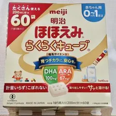 【6/28 22:00まで値下げ】ほほえみらくらくキューブ 60袋