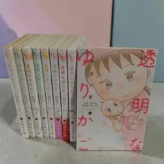 透明なゆりかご 全巻セット 漫画 2609cx009