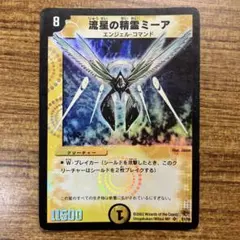 2002年発売 デュエルマスターズ 流星の精霊ミーア キラ - メルカリ