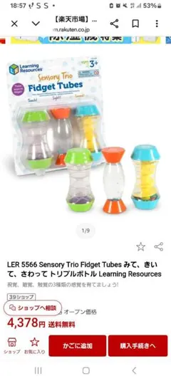 Learning Resources Sensory Trio Fidgetのサムネイル