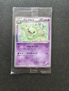 ポケモンカード　ランクルス　056/BW-P レッドコレクション　プロモ未開封