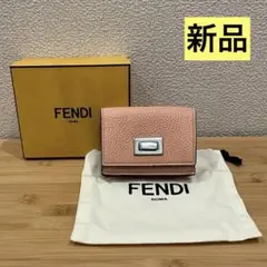 【FENDI】新品　フェンディ　ピーカブー　マイクロ　三つ折り財布　ピンク